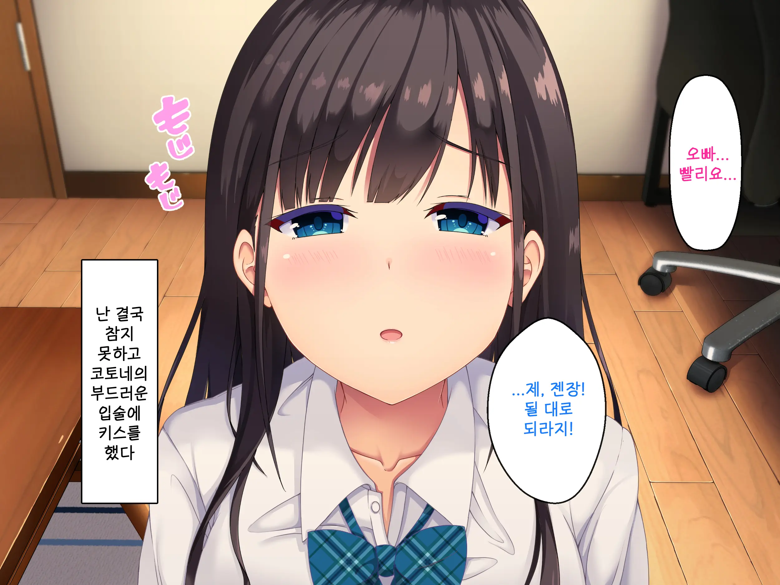 Imouto No Tomodachi To Hitonatsu No Omoide | 여동생의 친구와 한여름의 추억
